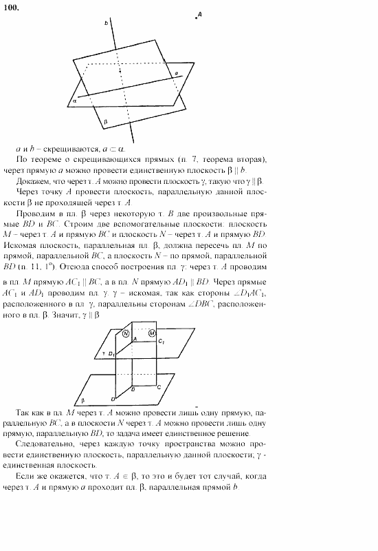 Геометрия, 10 класс, Л.С. Атанасян, 2002, задачи Задача: 100