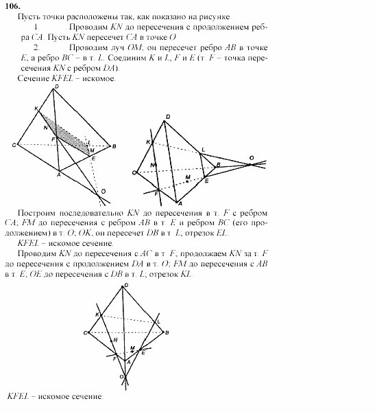 Геометрия, 10 класс, Л.С. Атанасян, 2002, задачи Задача: 106