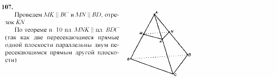 Геометрия, 10 класс, Л.С. Атанасян, 2002, задачи Задача: 107