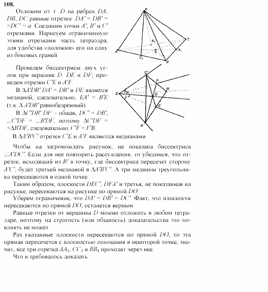 Геометрия, 10 класс, Л.С. Атанасян, 2002, задачи Задача: 108