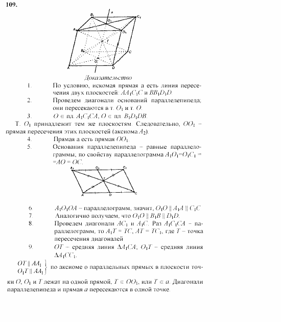 Геометрия, 10 класс, Л.С. Атанасян, 2002, задачи Задача: 109