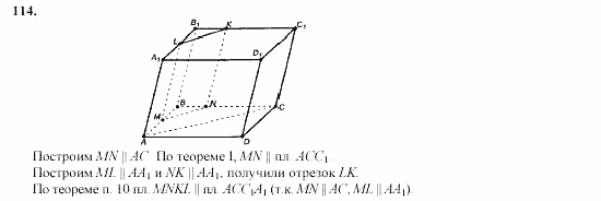 Геометрия, 10 класс, Л.С. Атанасян, 2002, задачи Задача: 114