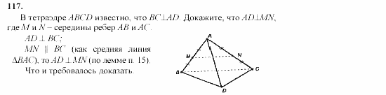 Геометрия, 10 класс, Л.С. Атанасян, 2002, задачи Задача: 117