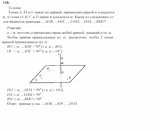 Геометрия, 10 класс, Л.С. Атанасян, 2002, задачи Задача: 118