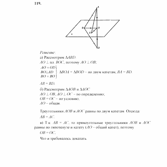 Геометрия, 10 класс, Л.С. Атанасян, 2002, задачи Задача: 119