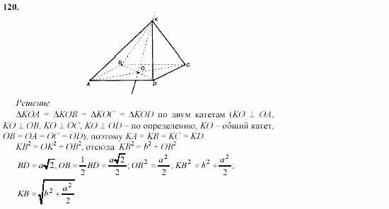 Геометрия, 10 класс, Л.С. Атанасян, 2002, задачи Задача: 120