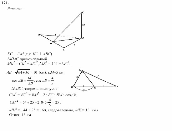 Геометрия, 10 класс, Л.С. Атанасян, 2002, задачи Задача: 121