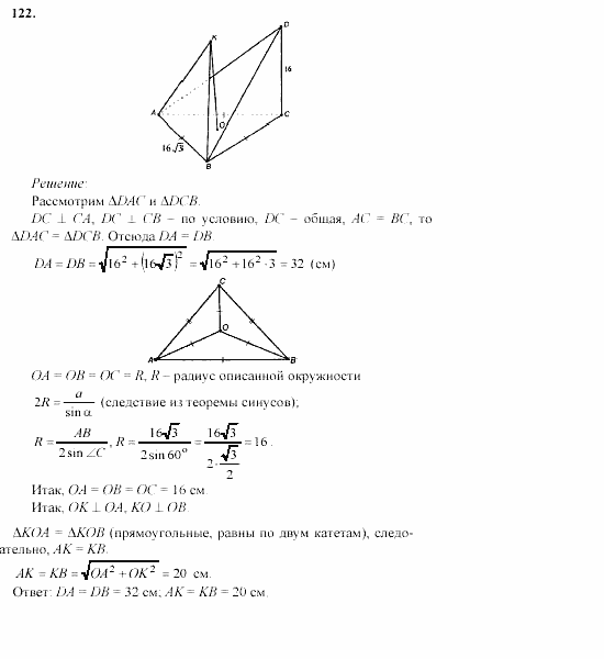 Геометрия, 10 класс, Л.С. Атанасян, 2002, задачи Задача: 122