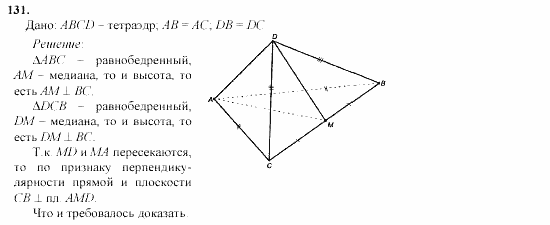 Геометрия, 10 класс, Л.С. Атанасян, 2002, задачи Задача: 131