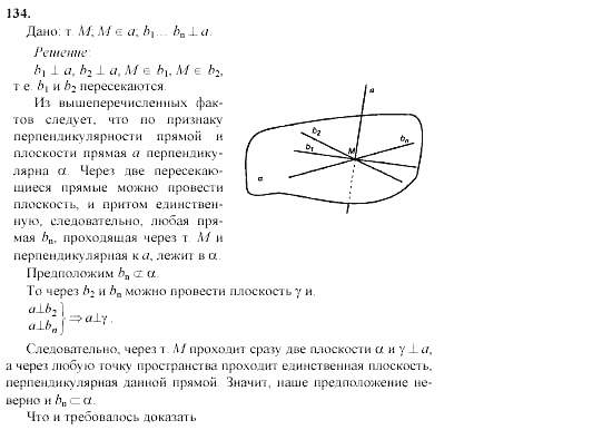 Геометрия, 10 класс, Л.С. Атанасян, 2002, задачи Задача: 134