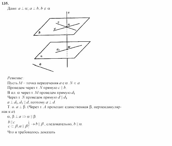 Геометрия, 10 класс, Л.С. Атанасян, 2002, задачи Задача: 135