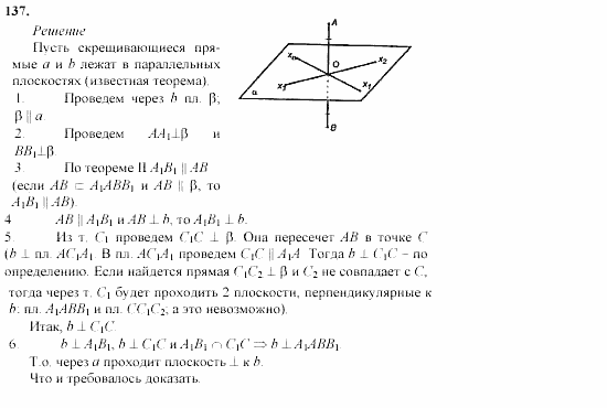 Геометрия, 10 класс, Л.С. Атанасян, 2002, задачи Задача: 137