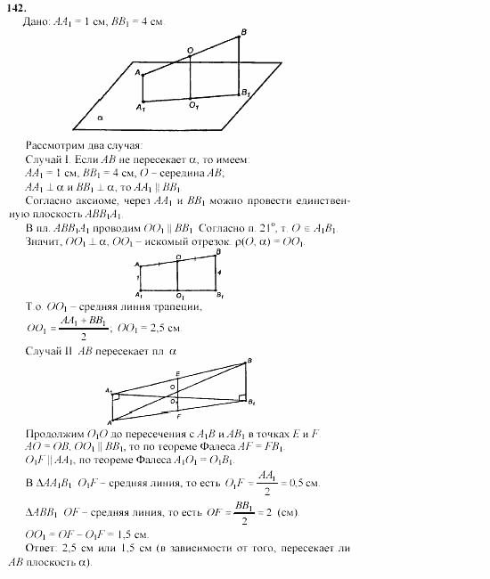 Геометрия, 10 класс, Л.С. Атанасян, 2002, задачи Задача: 142