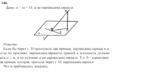 Геометрия, 10 класс, Л.С. Атанасян, 2002, задачи Задача: 146