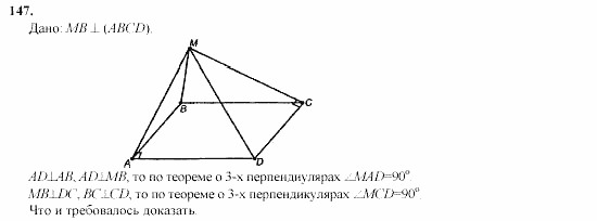 Геометрия, 10 класс, Л.С. Атанасян, 2002, задачи Задача: 147