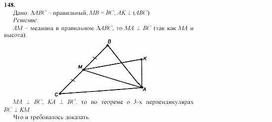 Геометрия, 10 класс, Л.С. Атанасян, 2002, задачи Задача: 148