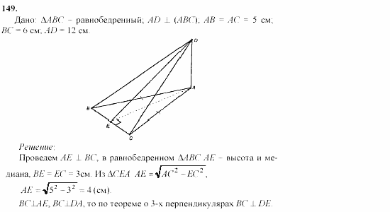 Геометрия, 10 класс, Л.С. Атанасян, 2002, задачи Задача: 149
