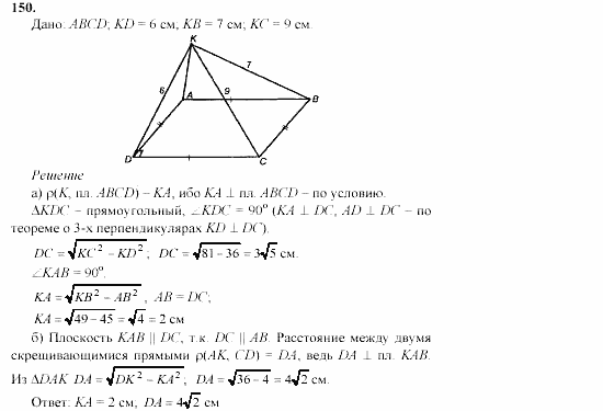 Геометрия, 10 класс, Л.С. Атанасян, 2002, задачи Задача: 150
