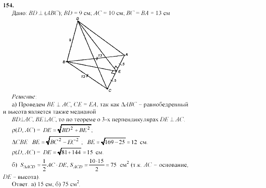 Геометрия, 10 класс, Л.С. Атанасян, 2002, задачи Задача: 154
