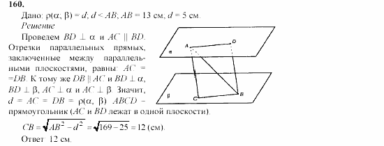 Геометрия, 10 класс, Л.С. Атанасян, 2002, задачи Задача: 160