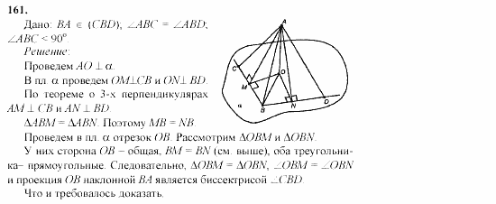 Геометрия, 10 класс, Л.С. Атанасян, 2002, задачи Задача: 161