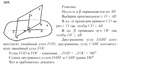 Геометрия, 10 класс, Л.С. Атанасян, 2002, задачи Задача: 169