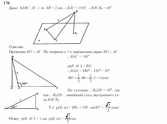 Геометрия, 10 класс, Л.С. Атанасян, 2002, задачи Задача: 170