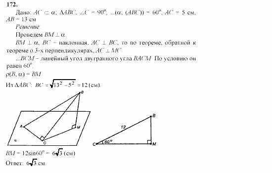 Геометрия, 10 класс, Л.С. Атанасян, 2002, задачи Задача: 172