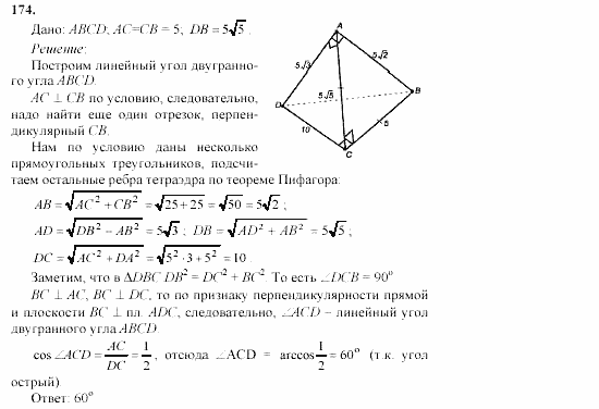 Геометрия, 10 класс, Л.С. Атанасян, 2002, задачи Задача: 174