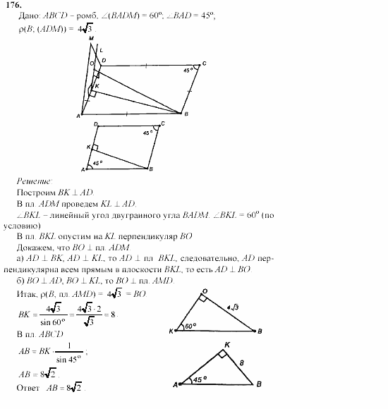 Геометрия, 10 класс, Л.С. Атанасян, 2002, задачи Задача: 176