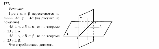 Геометрия, 10 класс, Л.С. Атанасян, 2002, задачи Задача: 177
