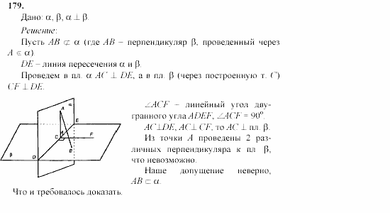 Геометрия, 10 класс, Л.С. Атанасян, 2002, задачи Задача: 179