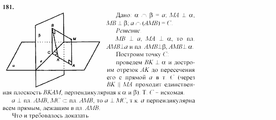 Геометрия, 10 класс, Л.С. Атанасян, 2002, задачи Задача: 181