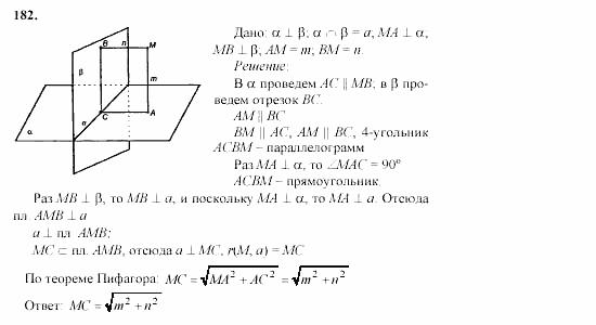 Геометрия, 10 класс, Л.С. Атанасян, 2002, задачи Задача: 182