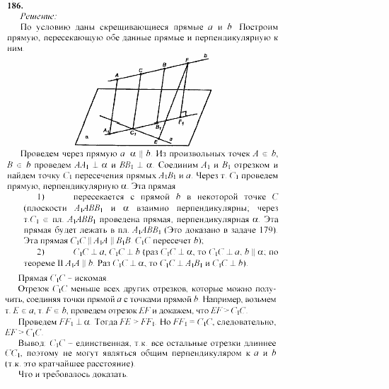 Геометрия, 10 класс, Л.С. Атанасян, 2002, задачи Задача: 186