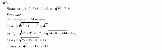 Геометрия, 10 класс, Л.С. Атанасян, 2002, задачи Задача: 187
