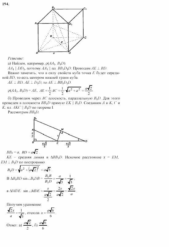 Геометрия, 10 класс, Л.С. Атанасян, 2002, задачи Задача: 194