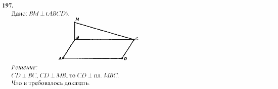 Геометрия, 10 класс, Л.С. Атанасян, 2002, задачи Задача: 197