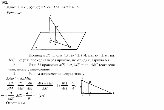 Геометрия, 10 класс, Л.С. Атанасян, 2002, задачи Задача: 198