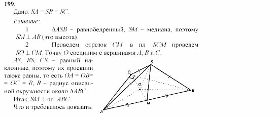 Геометрия, 10 класс, Л.С. Атанасян, 2002, задачи Задача: 199