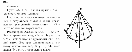 Геометрия, 10 класс, Л.С. Атанасян, 2002, задачи Задача: 200