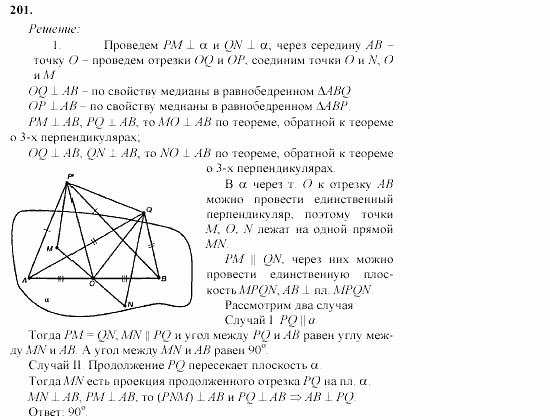 Геометрия, 10 класс, Л.С. Атанасян, 2002, задачи Задача: 201
