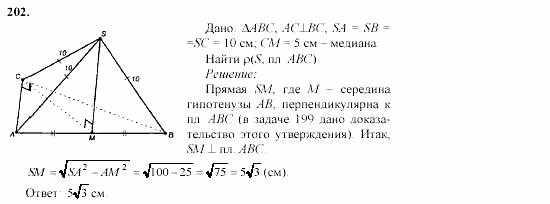 Геометрия, 10 класс, Л.С. Атанасян, 2002, задачи Задача: 202