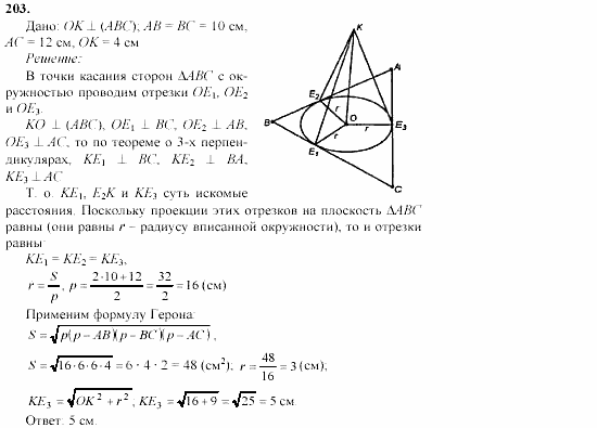 Геометрия, 10 класс, Л.С. Атанасян, 2002, задачи Задача: 203