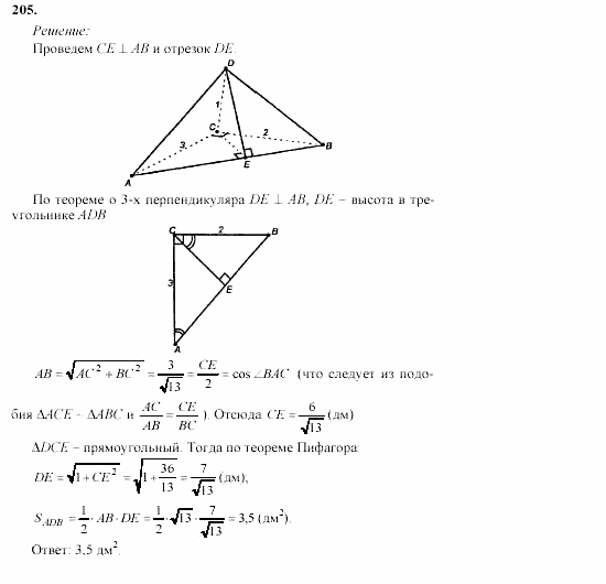 Геометрия, 10 класс, Л.С. Атанасян, 2002, задачи Задача: 205