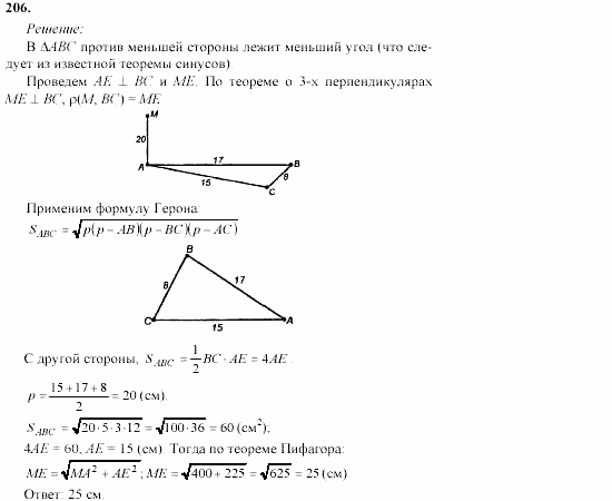 Геометрия, 10 класс, Л.С. Атанасян, 2002, задачи Задача: 206