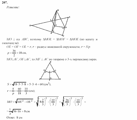 Геометрия, 10 класс, Л.С. Атанасян, 2002, задачи Задача: 207