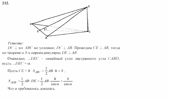 Геометрия, 10 класс, Л.С. Атанасян, 2002, задачи Задача: 212