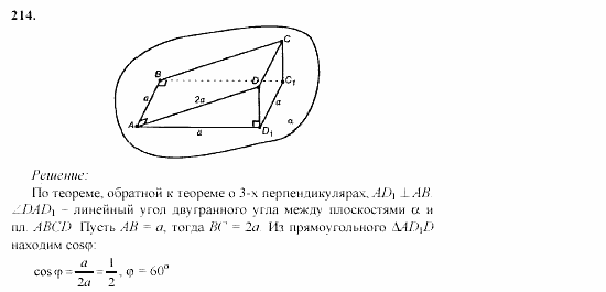 Геометрия, 10 класс, Л.С. Атанасян, 2002, задачи Задача: 214