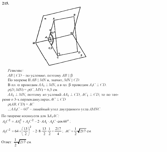 Геометрия, 10 класс, Л.С. Атанасян, 2002, задачи Задача: 215